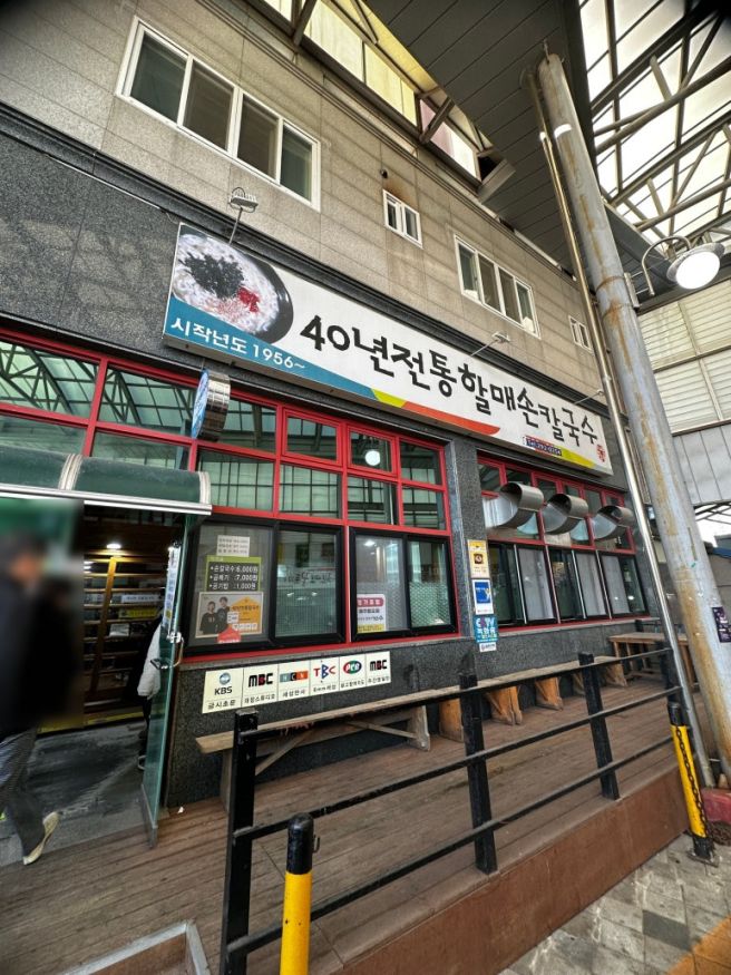 오천시장 칼국수 오천 칼국수 맛집 40년 전통 할매 손칼국수