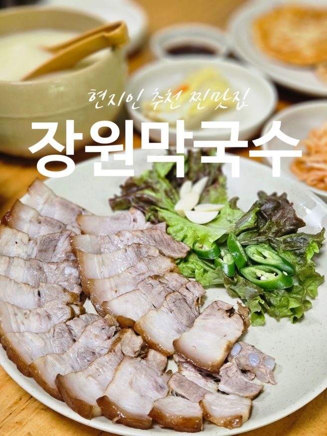 홍천 비발디파크 근처 맛집 다시 찾은 장원 막국수