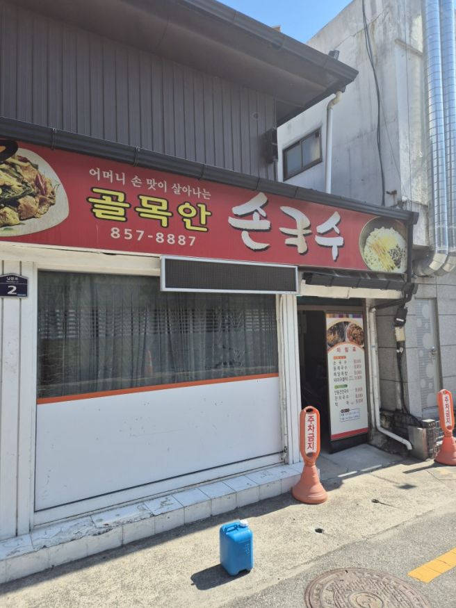 안동 골목안손국수·아저씨떡볶이｜여행 마지막 날의 탄수화물 만찬