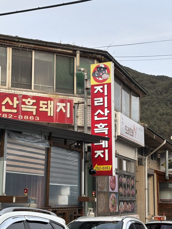 [구례 / 지리산흑돼지식당] 구례화엄사 흑돼지 삼겹살 맛집 내돈내산 현지인추천🐽 (주차,가격,솔직후기)