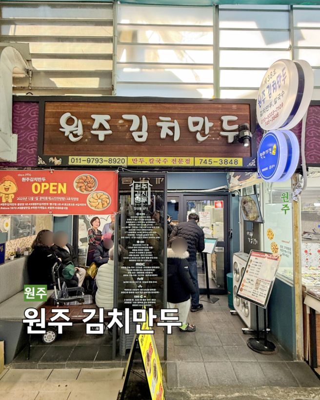 원주여행 원주 김치만두 주차 가격 택배 도래미시장 만두골목 맛집 추천