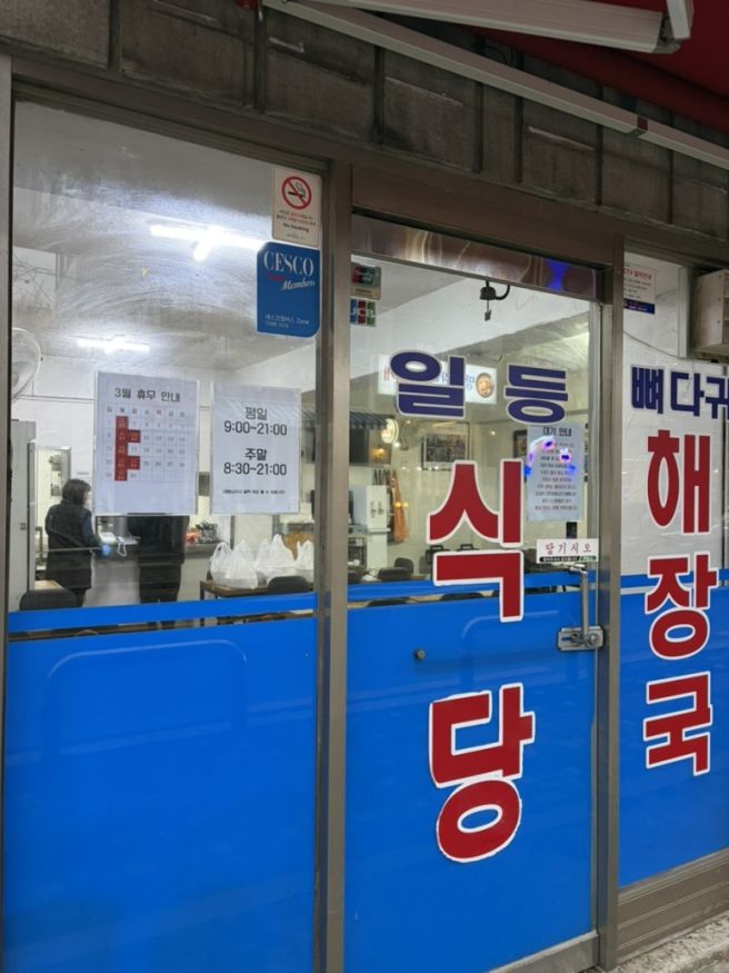 망원 마포구청 맛집 이미 유명한 집 <일등식당>