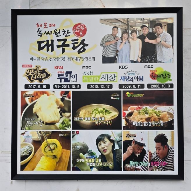 부산 해장 맛집-속씨원한대구탕 해운대점