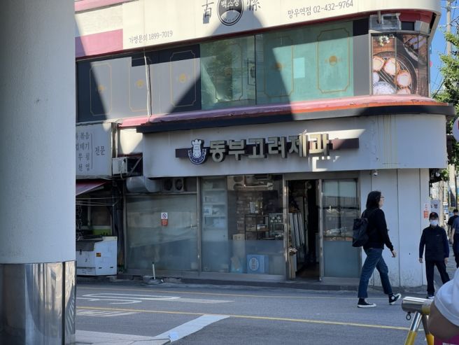 옛 빵맛이 그리울 땐? 100년 중랑구 빵집 동부고려제과