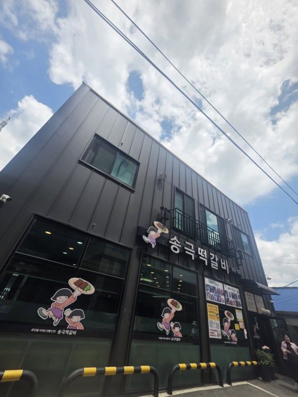 광주 광산구 광주송정역 송극떡갈비 광주떡갈비골목