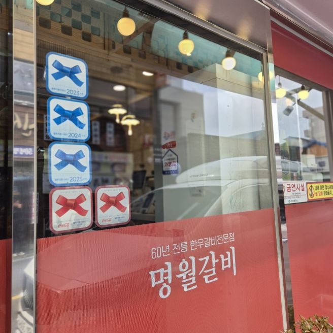 [전북] 군산 블루리본맛집 명월갈비🍖