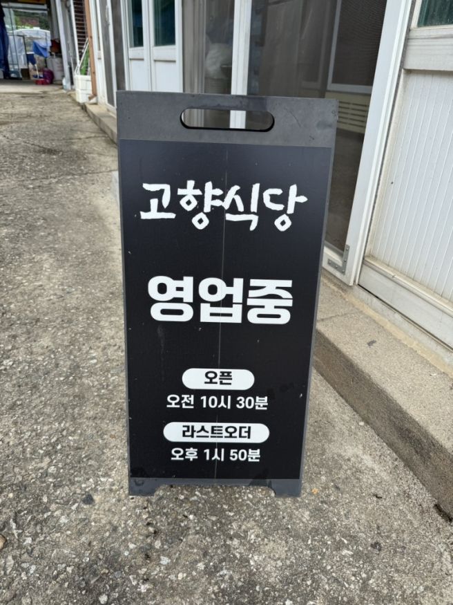 철원 짬뽕맛집 “고향식당“