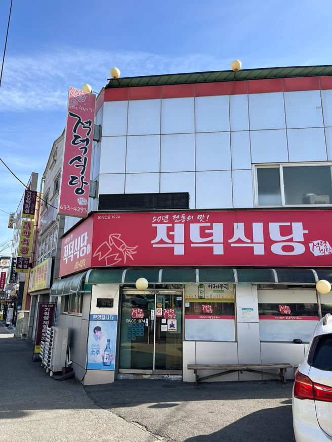 [대전 동구] 전현무계획에 나온 블루리본 “적덕식당” 내돈내산 후기 🤨