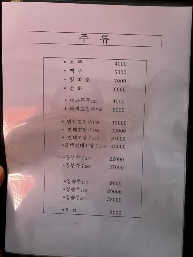 은평구 역촌동 중국집 노포 감성 맛집, 장가구 간짜장 탕수육 솔직후기