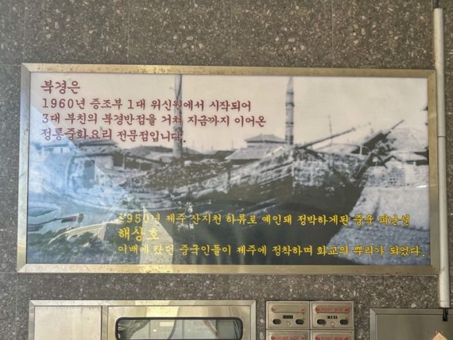 제주 만두 맛집 북경반점