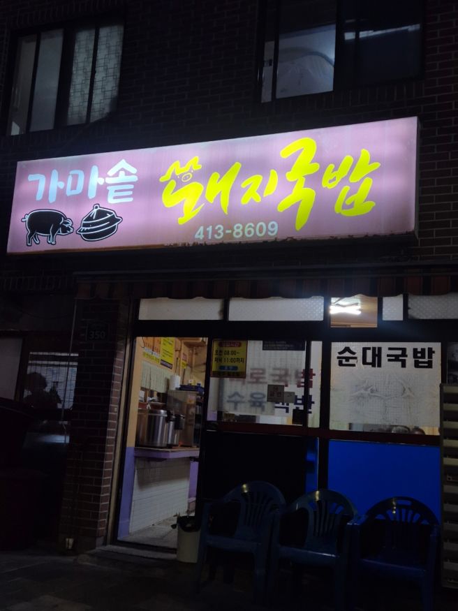 부산 돼지국밥 맛집 비교: 영도 가마솥돼지국밥 vs 범일동 60년전통할매국밥 솔직 후기