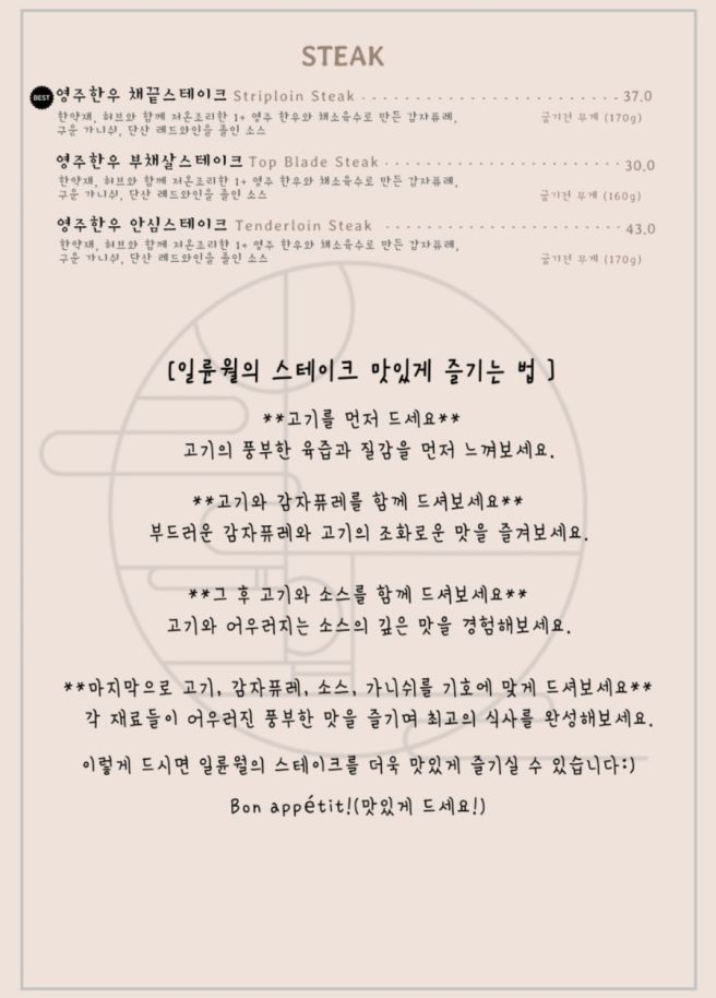 경북 영주 맛집-한우 채끝 스테이크가 일품인 일륜월