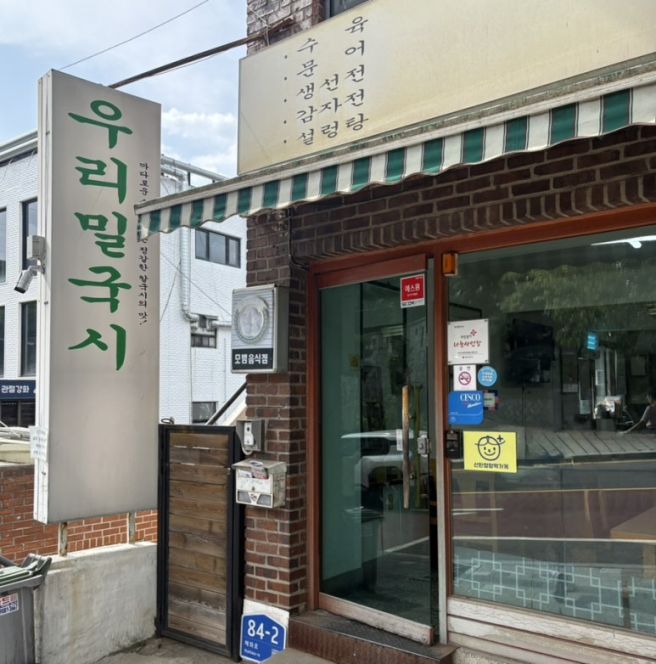 성북동 맛집 우리밀국시 혜화 한성대입구 칼국수
