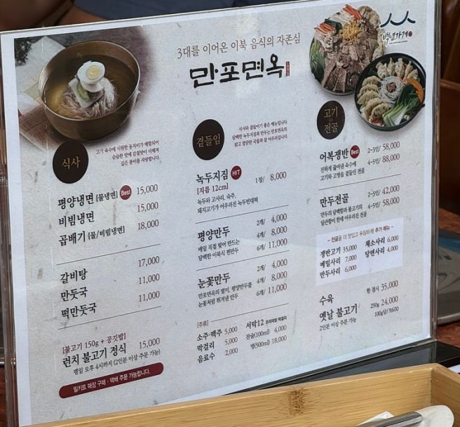 은평구 | 여름에 딱인 가족과 함께 평냉과 어복쟁반 도전기! 만포면옥 본점(+주말 주차)
