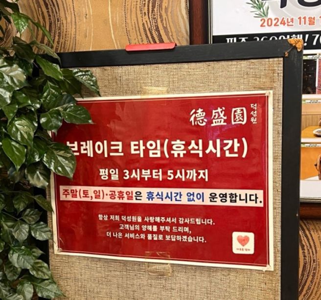 파주 금촌맛집 | 중화요리 ‘덕성원‘ 4대째 중화요리맛집, 금촌노포맛집. 옛날짜장면 맛있는집, 짜장면...