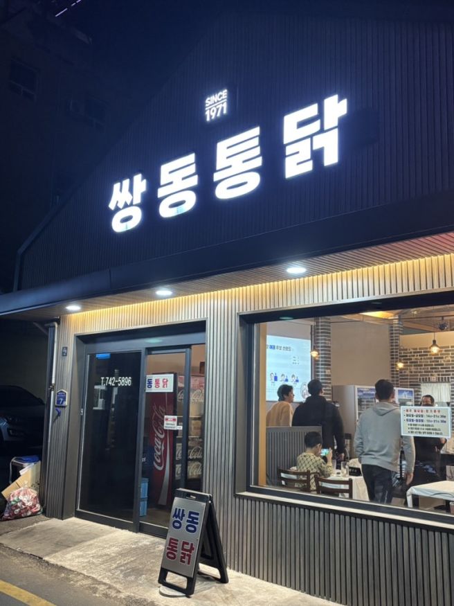 [강원도 원주] 후라이드 치킨 맛집 쌍동통닭