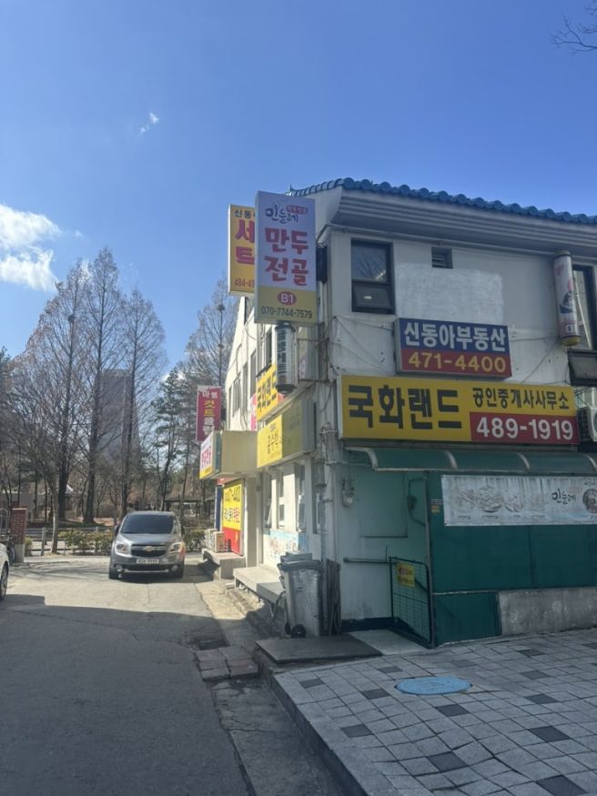[대전 둔산동] 맛있고 건강해지는 느낌! 숨은 로컬 찐맛집 '민들레만두전골'