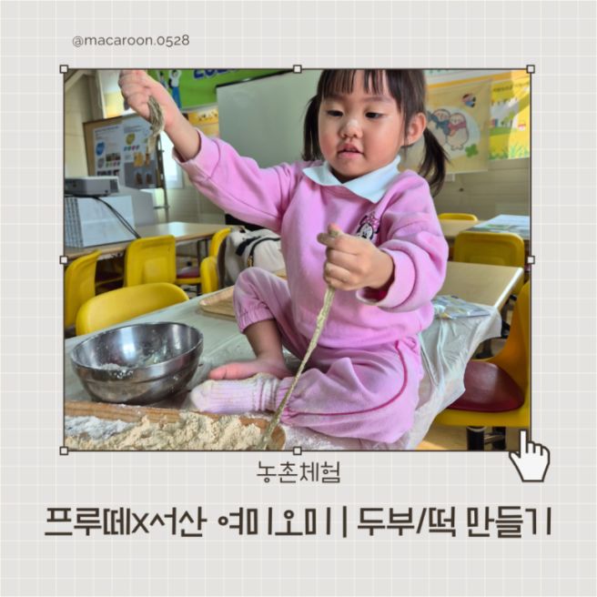 [충남 서산 가족체험] 28개월 아이와 서산여미오미 두부·떡 만들기 농촌체험 후기