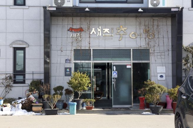남원추어탕 새집추어탕 메뉴 가격 추천 ｜ 백년가게 주차 웨이팅 위치 총정리
