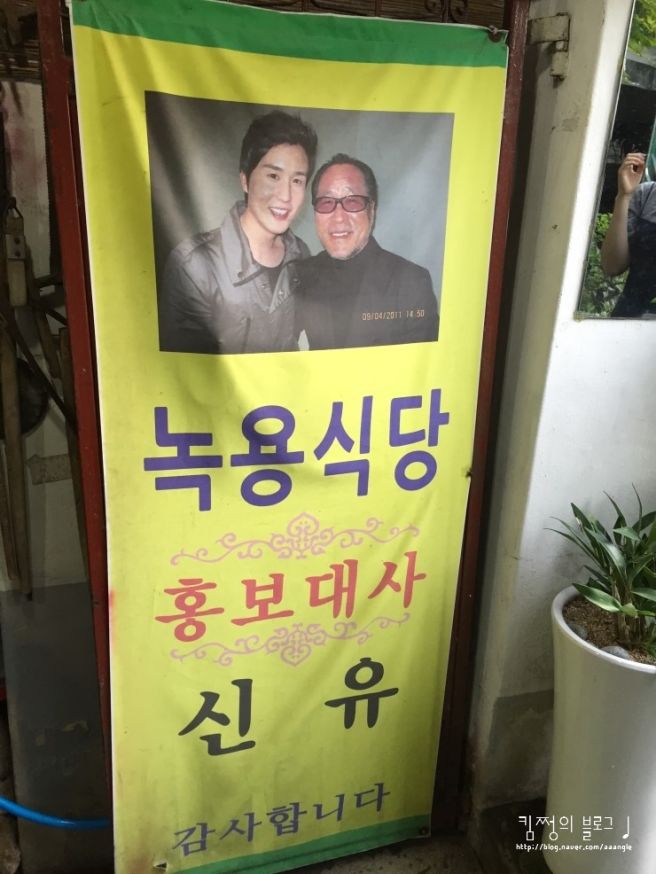 대구동구맛집/대구장어맛집)녹용식당-녹용죽정식