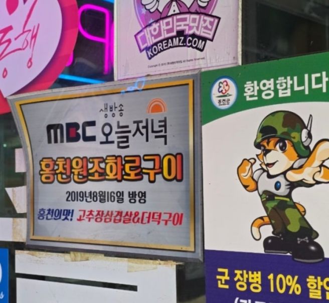 [종가댁강원]홍천원조화로구이, 강원도 여행 끝엔 무조건 들리는 고추장삼겹살 맛집!