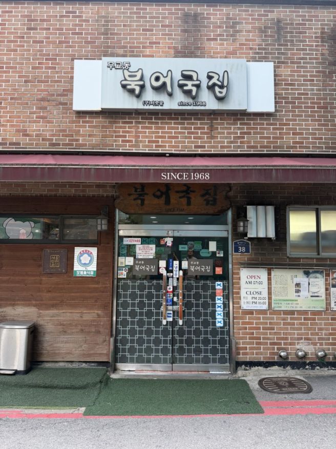 을지로 맛집 무교동 북어국집 N회차 재방문한 최애 노포