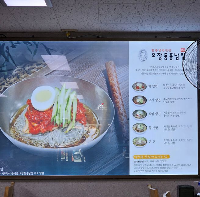함흥냉면 맛집 중구 오장동 흥남집 - 73년 노포의 매콤 칼칼한 회냉면, 설탕 참기름을 더하면?
