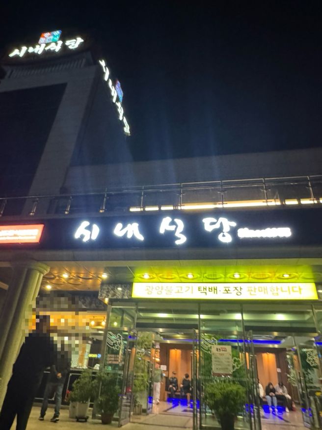 [광양맛집] 서천 광양불고기집 시내식당