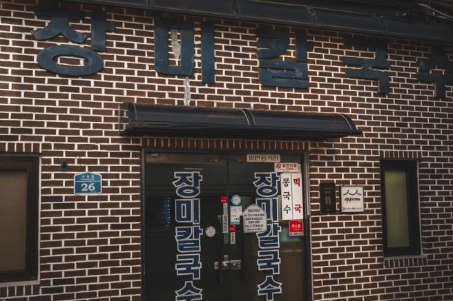 군산 맛집 장미칼국수 지린성 한일옥 지극히 개인적 느낌들