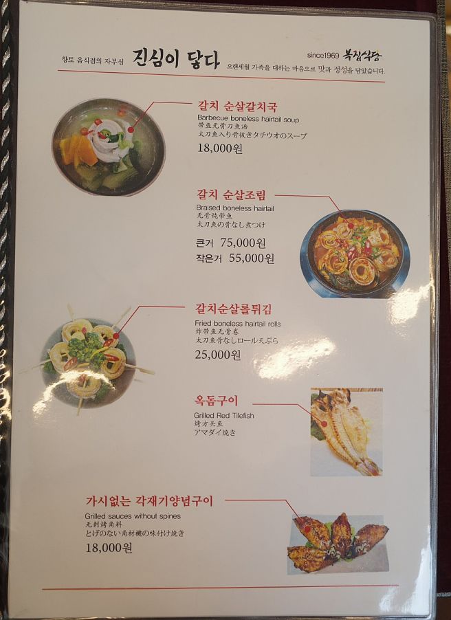 제주 복집식당 - 갈치말이 전문점