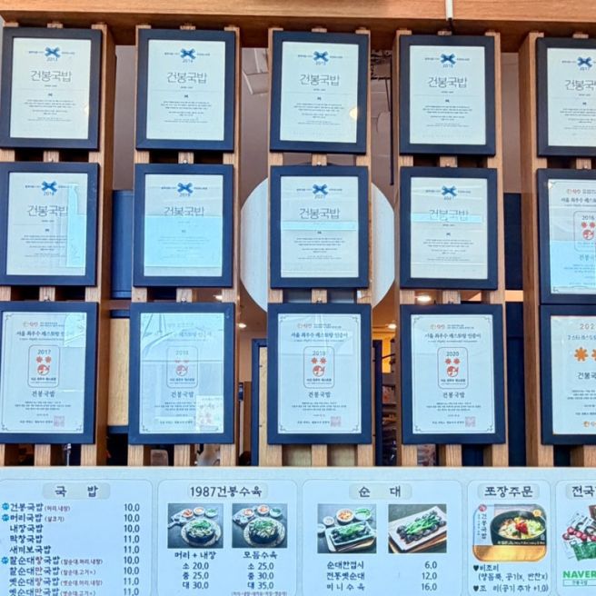 순천역 근처 맛집 건봉국밥, 블루리본 인증 백년가게에서 즐긴 순천국밥 맛집 후기 (혼밥)