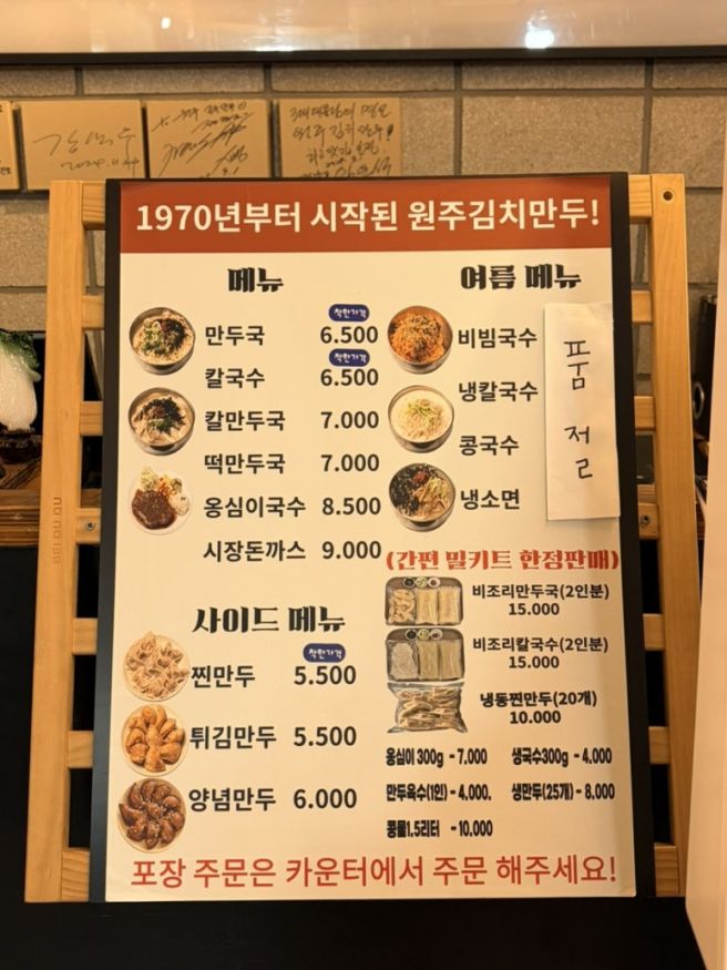 원주 행구동 가성비 맛집 점심 추천 3대원주김치만두 내돈내산 후기