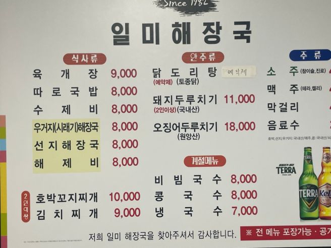 옥천 맛집 | 대전 근교 장령산 휴양림 선지해장국 수제비 해제비, 일미해장국