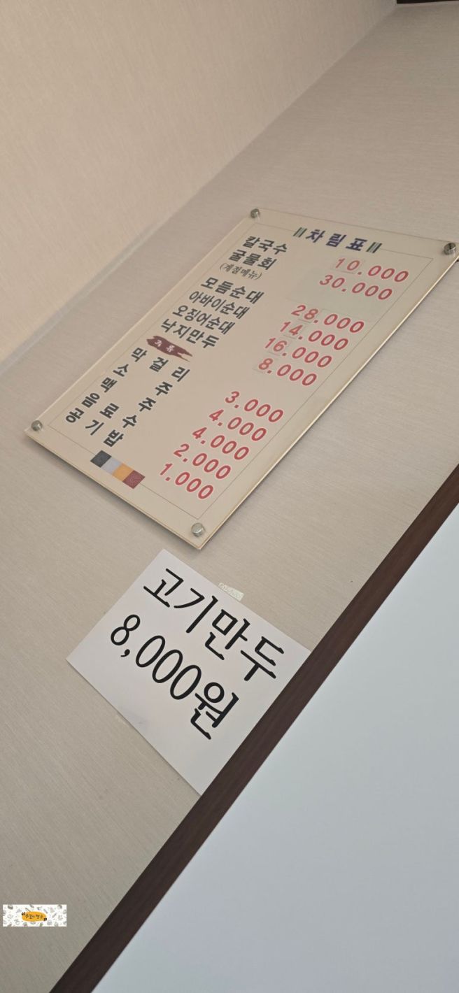 [홍성결성맛집]결성칼국수
