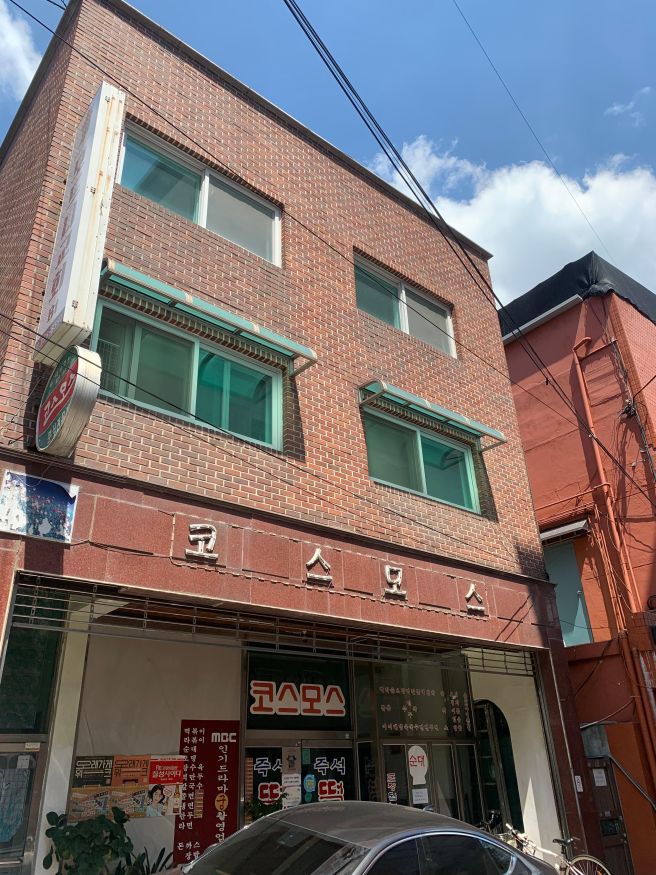 떡볶이 값보다 주차비가 더 나온 은평구 코스모스분식