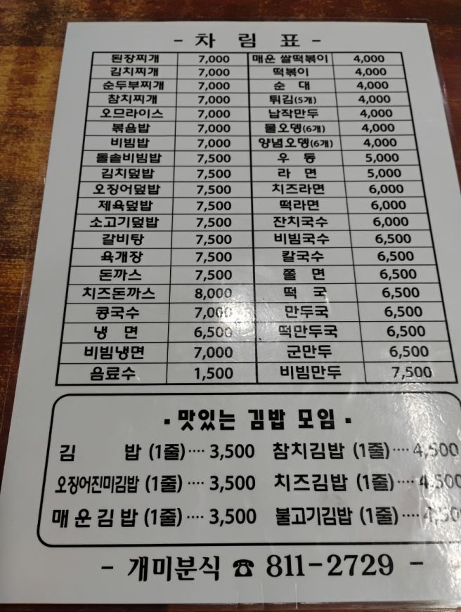 경산 시장 분식맛집 ㅣ 개미분식 떡볶이부터 냉면까지 솔직리뷰