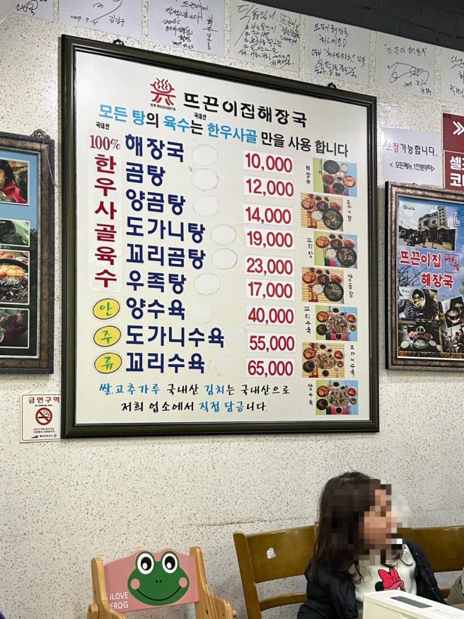 예산 덕산 해장국 맛집 뜨끈이집, 스플라스 리솜 근처 블루리본 노포