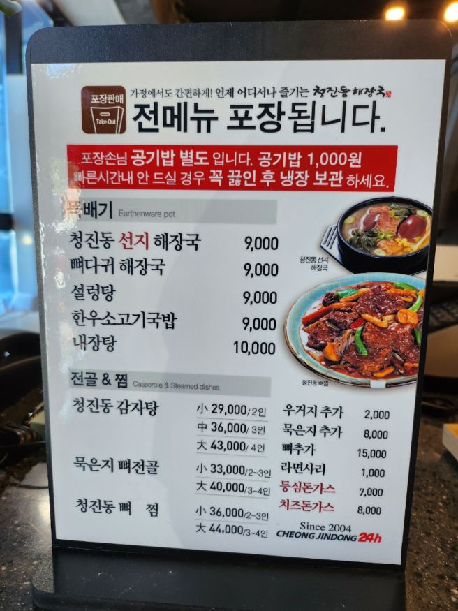 경산 압량읍 24시간 영업 해장 추천 청진동해장국 경산점