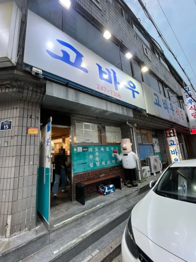포항 중앙상가 현지인 추천 제육 맛집 - 고바우식당