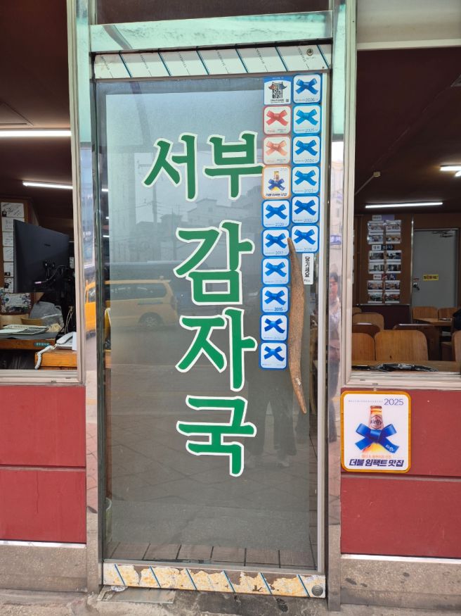 [서부감자국] 은평구 녹번동 연예인 맛집