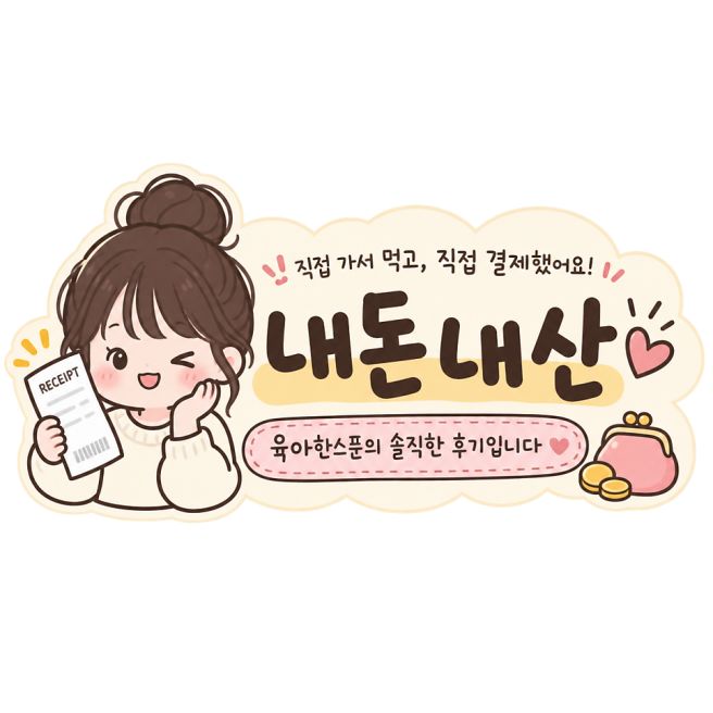 [청주 성안길 맛집] 블루리본 '공원당' 돈까스와 소바, 떡볶이까지 함께 즐긴 후기