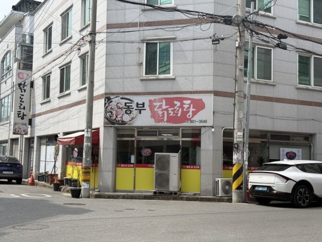 영남대 노포 동부닭도리탕 경산 현지인 맛집