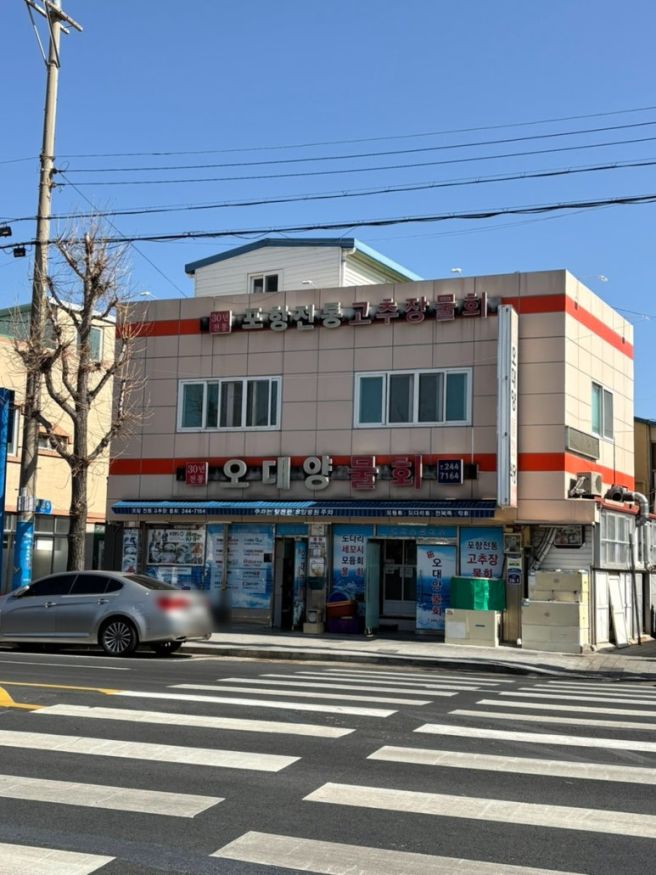 포항 전국3대물회 오대양물회식당 솔직후기, 주차정보