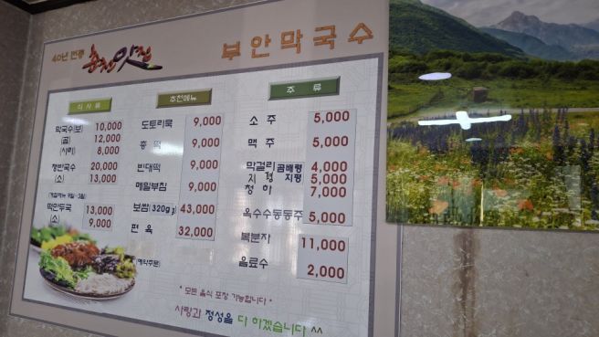 춘천 후평동 맛집 추천｜부안막국수 막국수집 후기 🍜