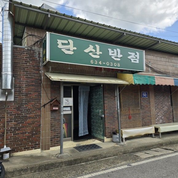 영주 맛집 추천 _ 단산 반점