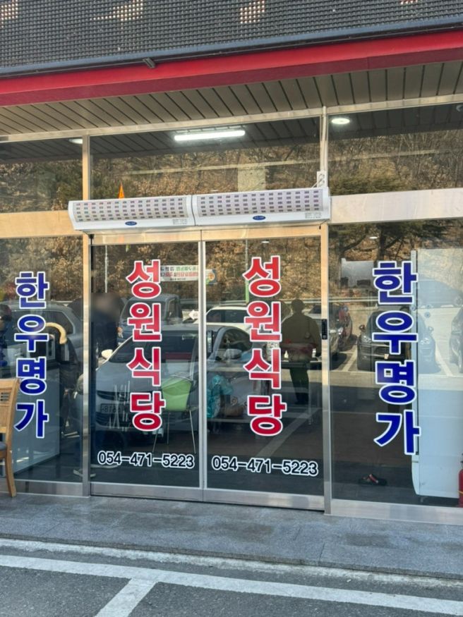 구미소고기맛집 25년 넘게 한 자리를 지켜온 '장천성원식육식당'