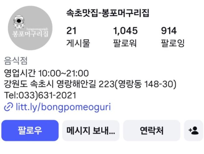 속초시 물회 명가 봉포머구리집 (Feat. 속초 3대 물회 맛집)