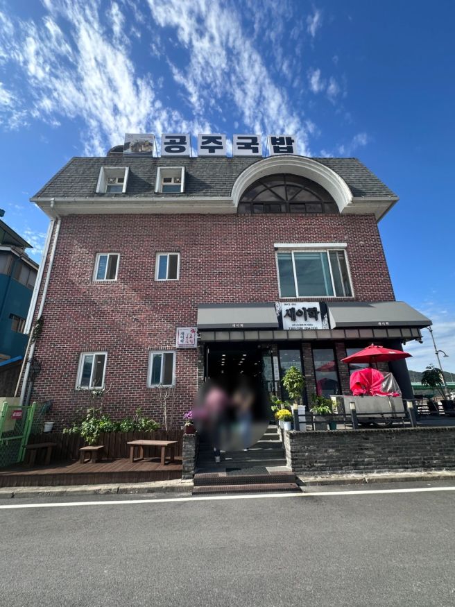 전현무계획 공주맛집 새이학가든, 부모님과 다녀온 내돈내산 후기