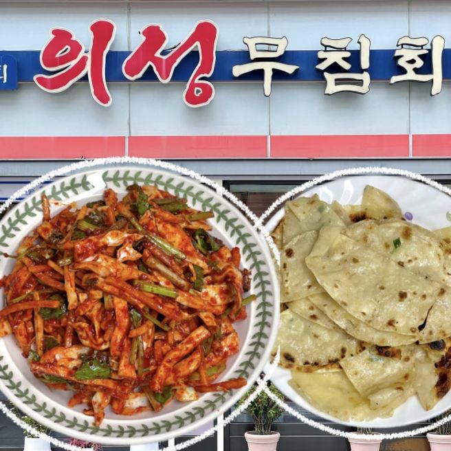 대구 반고개 무침회 맛집 의성무침회 내돈내산 포장 후기 대구 10미 추천