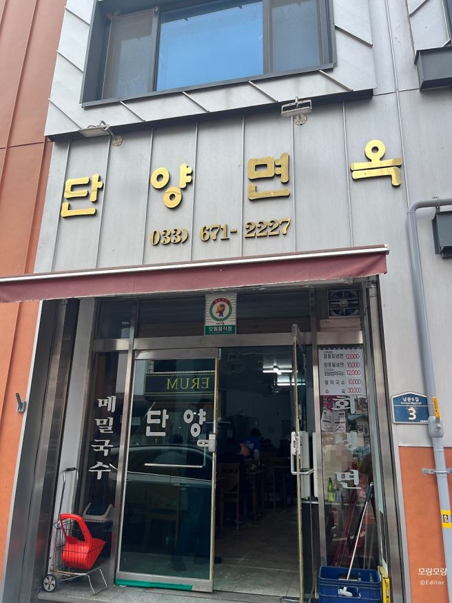 양양 단양면옥 막국수 수육 맛집 재방문 후기